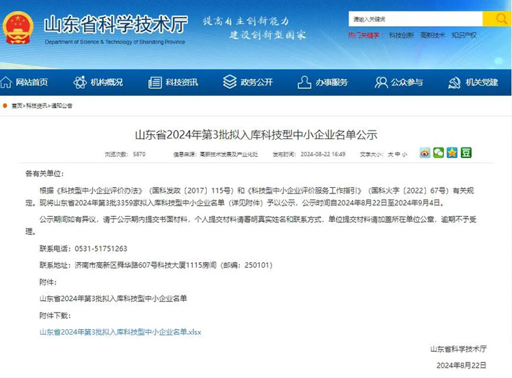 【喜報(bào)】泰安法蘭德環(huán)?？萍加邢薰緮M入庫(kù)科技型中小企業(yè)